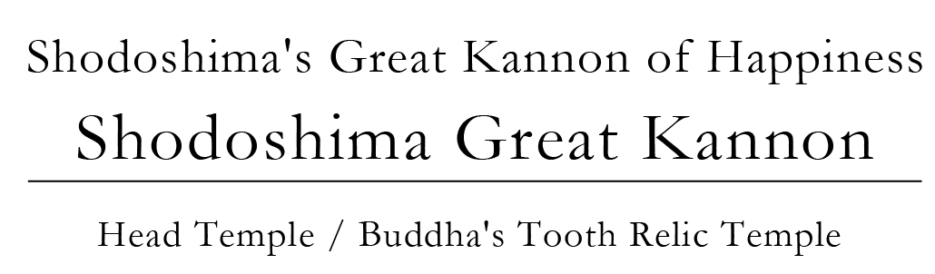 Shodoshima Great Kannon (Head Temple / Buddha's Tooth Relic Temple)